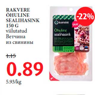 Allahindlus - RAKVERE ÕHULINE SEALIHASINK