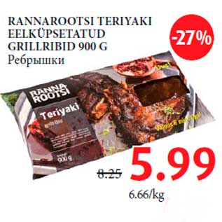 Allahindlus - RANNAROOTSI TERIYAKI EELKÜPSETATUD GRILLRIBID 900 G