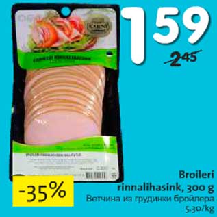 Allahindlus - Broileri rinnalihasink, 300 g