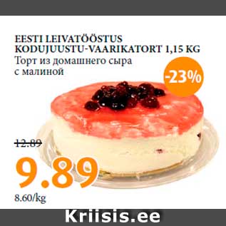 Allahindlus - EESTI LEIVATÖÖSTUS KODUJUUSTU-VAARIKATORT 1,15 KG