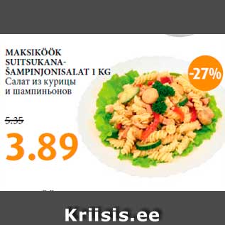 Allahindlus - MAKSIKÖÖK SUITSUKANAŠAMPINJONISALAT 1 KG