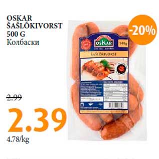 Allahindlus - OSKAR ŠAŠLÕKIVORST 500 G