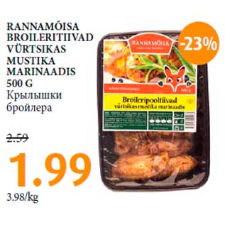 Allahindlus - RANNAMÕISA BROILERITIIVAD VÜRTSIKAS MUSTIKA MARINAADIS 500 G