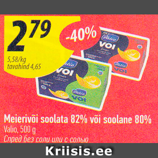 Allahindlus - Meierivõi soolata 82% või Soolane 80%¤