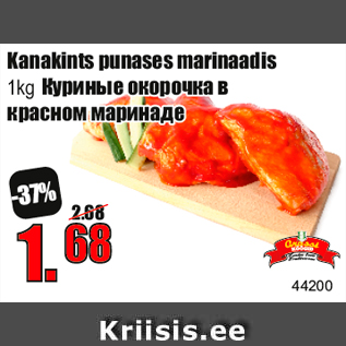 Allahindlus - Kanakints punases marinaadis 1kg