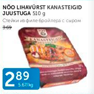 Allahindlus - NÕO LIHAVÜRST KANASTEIGID JUUSTUGA 150 G