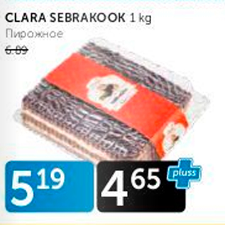 Allahindlus - CLARA SEBRAKOOK 1 KG