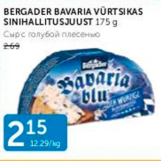 Allahindlus - BERGADER BAVARIA VÜRTSIKAS SINIHALLITUSJUUST 175 G