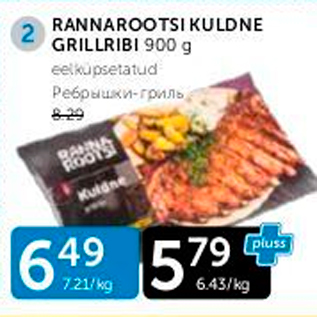 Allahindlus - RANNAROOTSI KULDNE GRILLRIBI 900 G