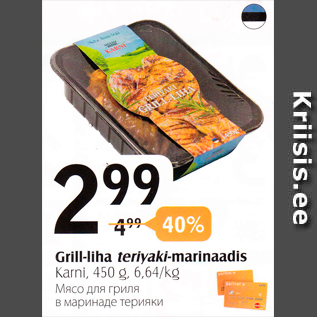 Allahindlus - Grill-liha teriyaki-marinaadis