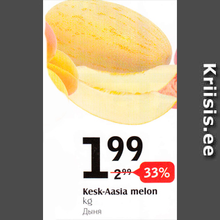 Allahindlus - Kesk-Aasia melon kg