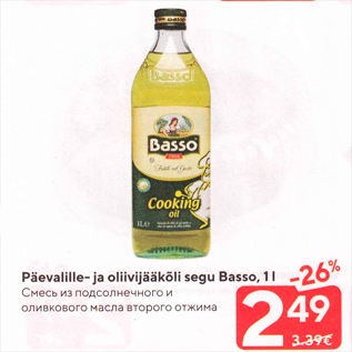 Allahindlus - Päevalille- ja oliivijääkõli segu Basso, 1 l