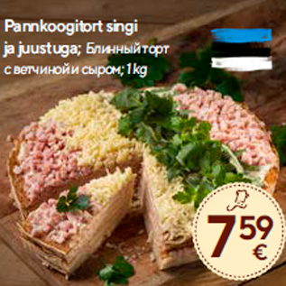 Allahindlus - Pannkoogitort singi ja juustuga; 1 kg