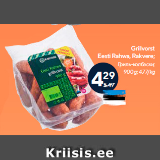 Allahindlus - Grillvorst Eesti Rahwa, Rakvere; 900 g