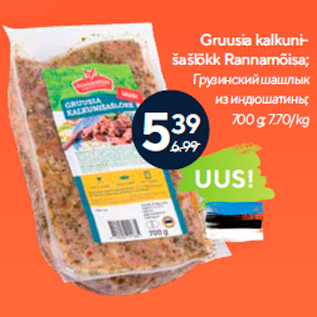 Allahindlus - Gruusia kalkunišašlõkk Rannamõisa; 700 g