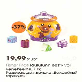 Allahindlus - Fisher Price laulutünn eesti-või venekeelne