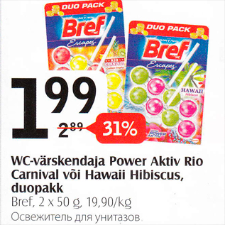 Allahindlus - WC-värskendaja Power Aktiv Rio Carnival või Hawaii Hibiscus, duopakk