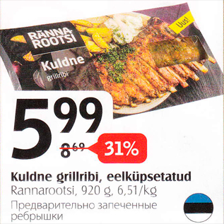 Allahindlus - Kuldne grillribi, eelküpsetatud