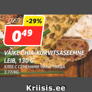 Allahindlus - VÄIKE CHIA-KÕRVITSASEEMNE LEIB, 130 G