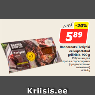 Allahindlus - Rannarootsi Teriyaki eelküpsetatud grillribid, 900 g