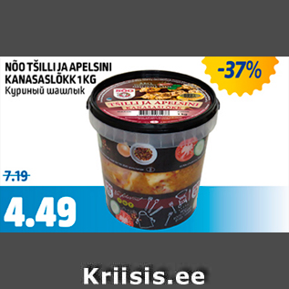 Allahindlus - NÕO TŠILLI JA APELSINI KANAŠAŠLÕKK 1 KG