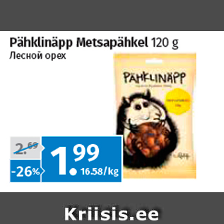 Allahindlus - Pähklinäpp Metsapähkel 120 g