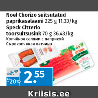 Allahindlus - Noel Chorizo suitsutatud paprikasalaami 225 g 11.33/kg Speck Citterio toorsuitsusink 70 g 36.43/kg