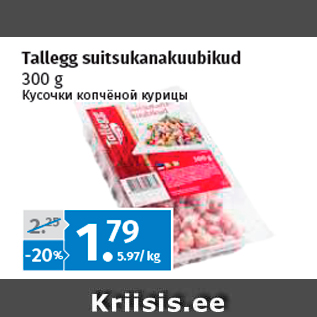 Allahindlus - Tallegg suitsukanakuubikud 300 g