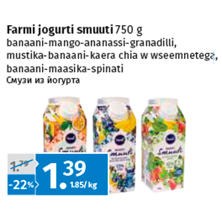 Allahindlus - Farmi jogurti smuuti 750 g