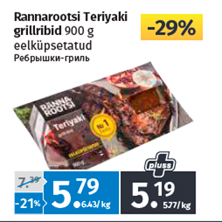 Allahindlus - Rannarootsi Teriyaki grillribid 900 g