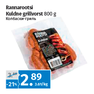 Allahindlus - Rannarootsi Kuldne grillvorst 800 g