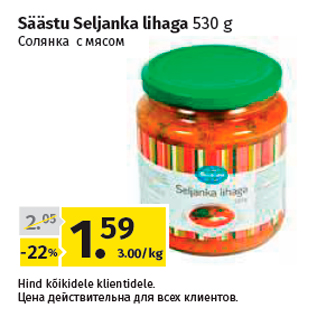 Allahindlus - Säästu Seljanka lihaga 530 g