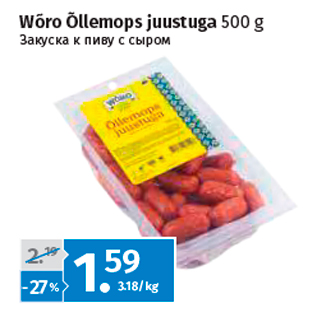 Allahindlus - Wõro Õllemops juustuga 500 g