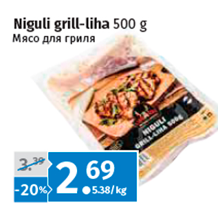 Allahindlus - Niguli grill-liha 500 g