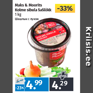 Allahindlus - Maks & Moorits Kolme sibula šašlõkk 1 kg