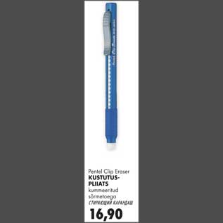 Allahindlus - Pentel Clip Eraser Kustutuspliiats