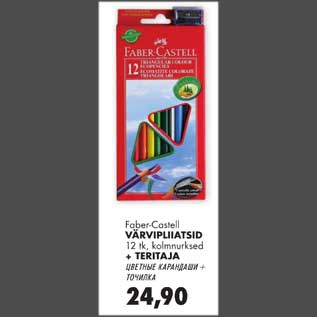 Allahindlus - Faber-Castell Värvipliiatsid 12 tk + teritaja