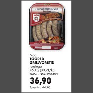 Allahindlus - Nõo Toored Grillvorstid juustuga