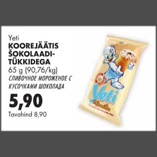 Allahindlus - Yeti Koorejäätis Šokolaaditükkidega