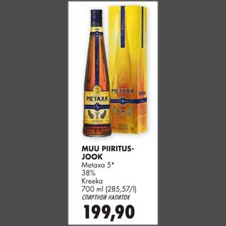 Allahindlus - Muu piiritusjook Metaxa 5*