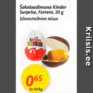 Allahindlus - Šokolaadimuna Kinder Surprise, Ferrero, 20 g