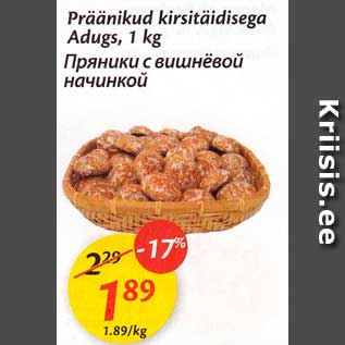 Allahindlus - Präänikud kirsitäidisega Adugs, 1 kg