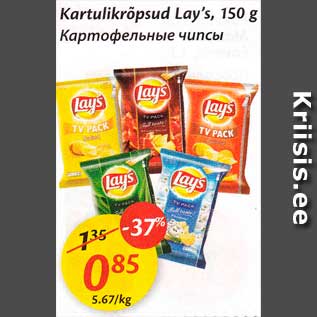 Allahindlus - Kartulikrõpsud Lay´s, 150 g