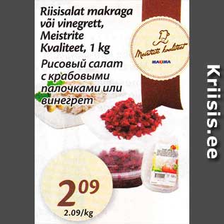 Allahindlus - Riisisalat makraga või vinegrett, Meistrite, 1 kg