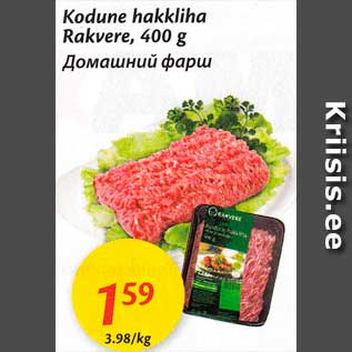 Allahindlus - Kodune hakkliha Rakvere, 400 g