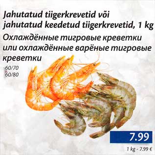 Allahindlus - Jahutatud tiigerkrevetid või jahutatud keedetud tiigerkrevetid, 1 kg