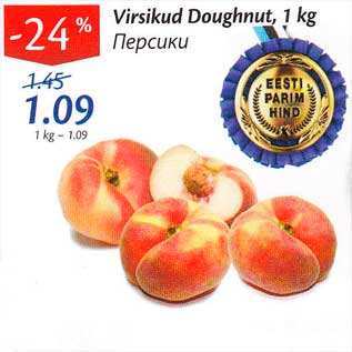 Allahindlus - Virsikud Doughnut, 1 kg