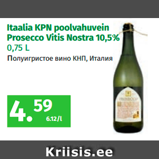 Allahindlus - Itaalia KPN poolvahuvein Prosecco Vitis Nostra 10,5% 0,75 L