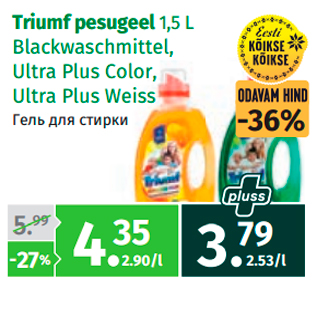 Allahindlus - Triumf pesugeel 1,5 L