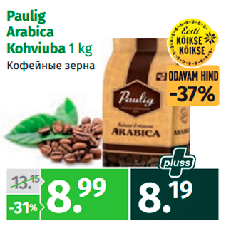 Allahindlus - Paulig Arabica Kohviuba 1 kg